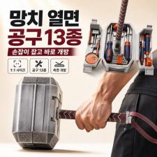 토르 망치 공구상자